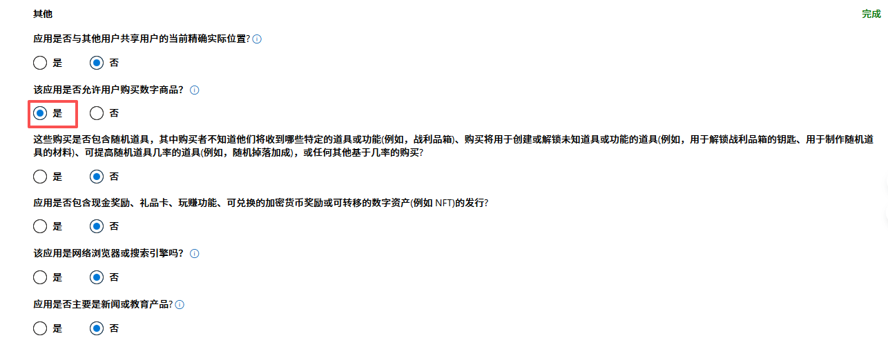 允许购买数字商品